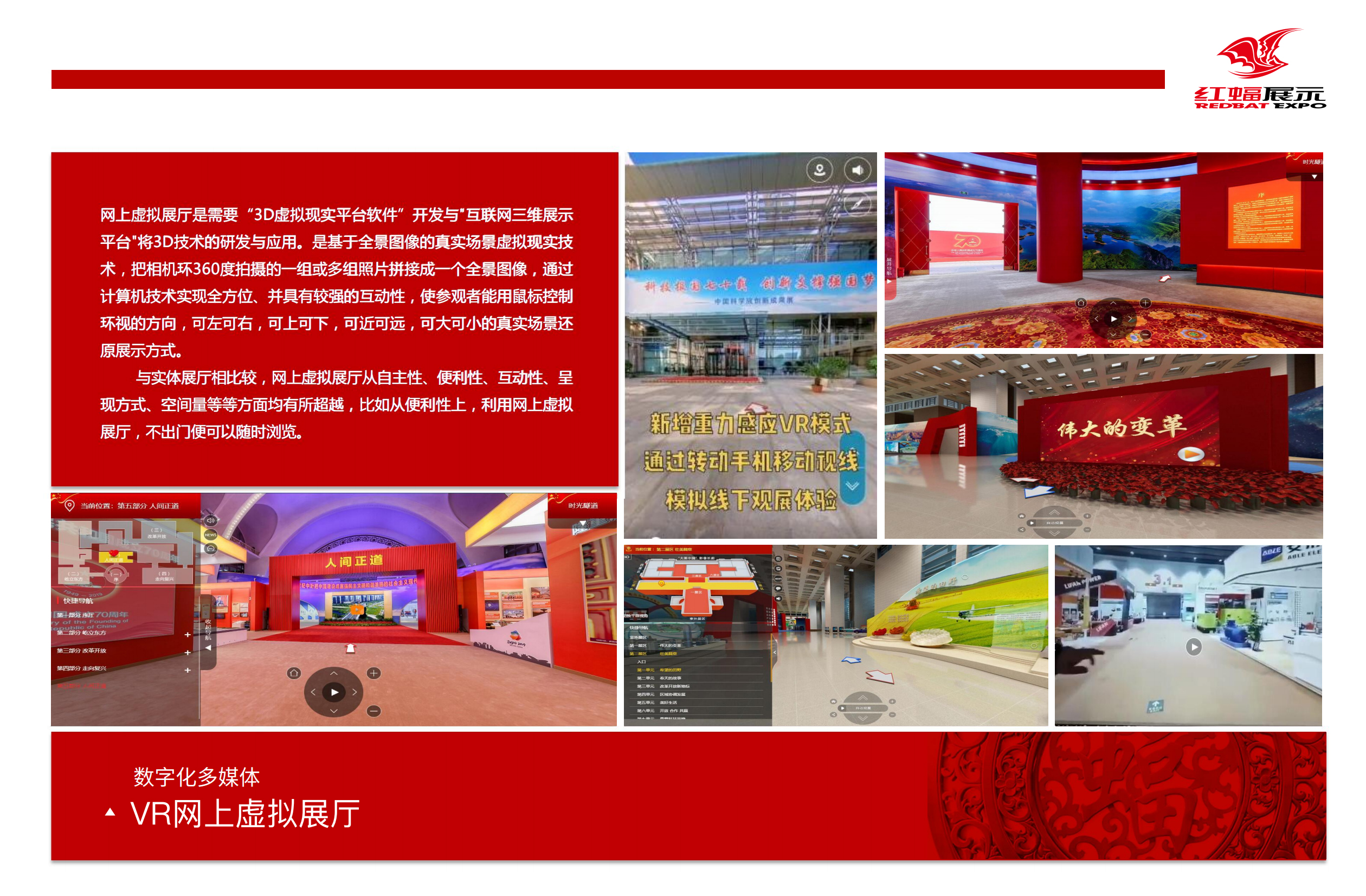 1、VR網(wǎng)上虛擬展廳_00.jpg