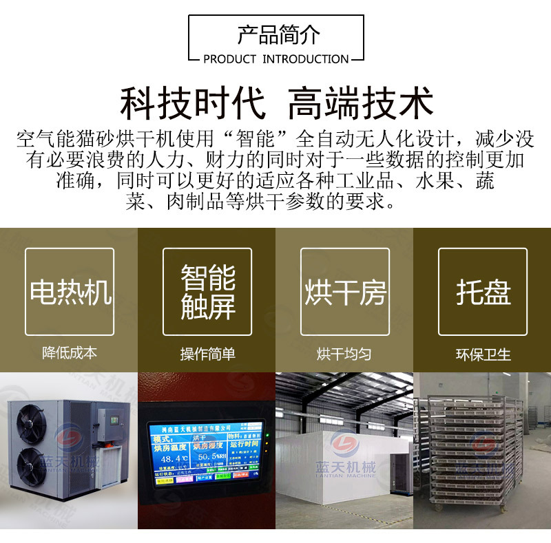 貓砂烘干機產(chǎn)品簡介