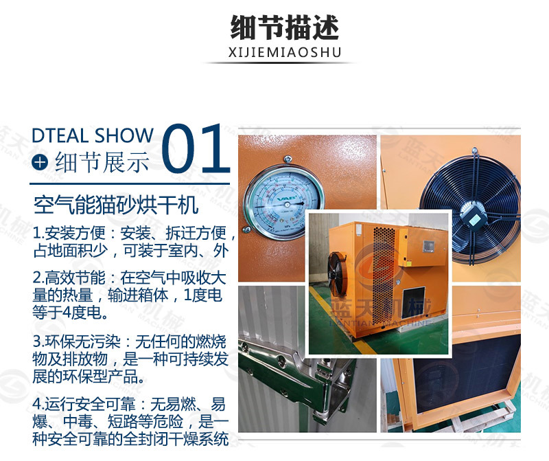 貓砂烘干機細(xì)節(jié)描述